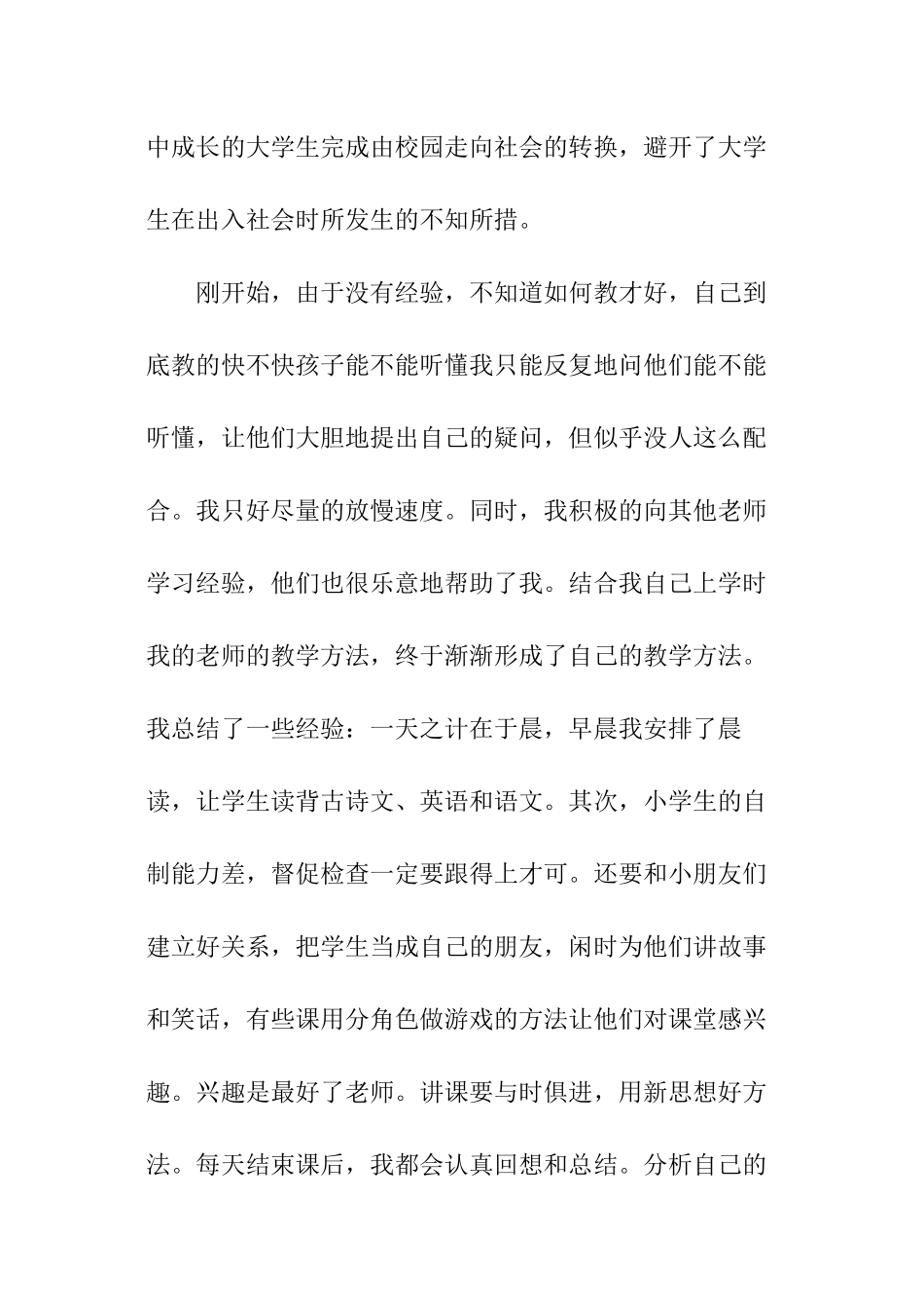 在校大学生暑期实践报告_第2页