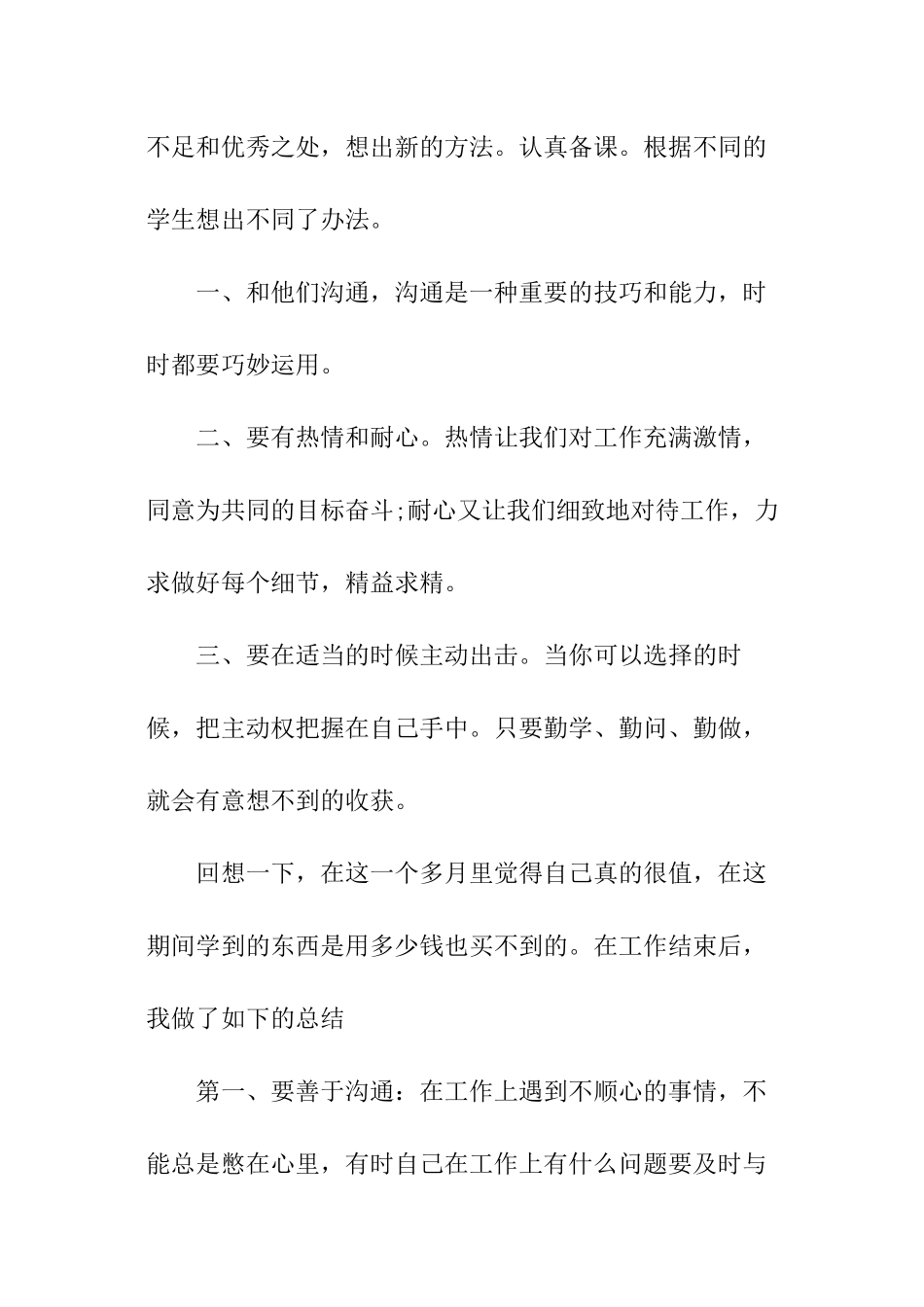 在校大学生暑期实践报告_第3页