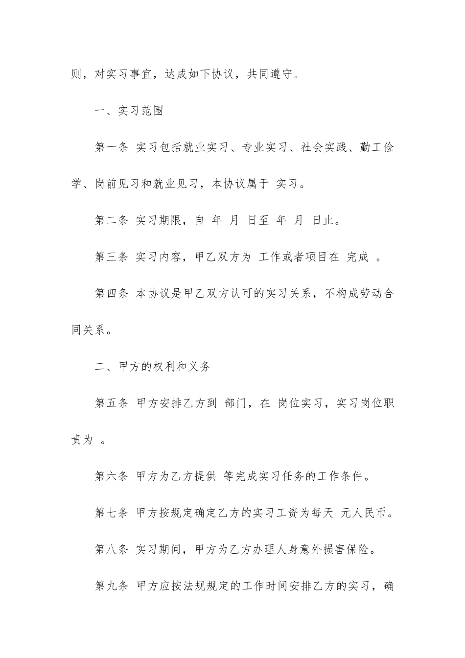 在校大学生实习合同范本3篇_第2页