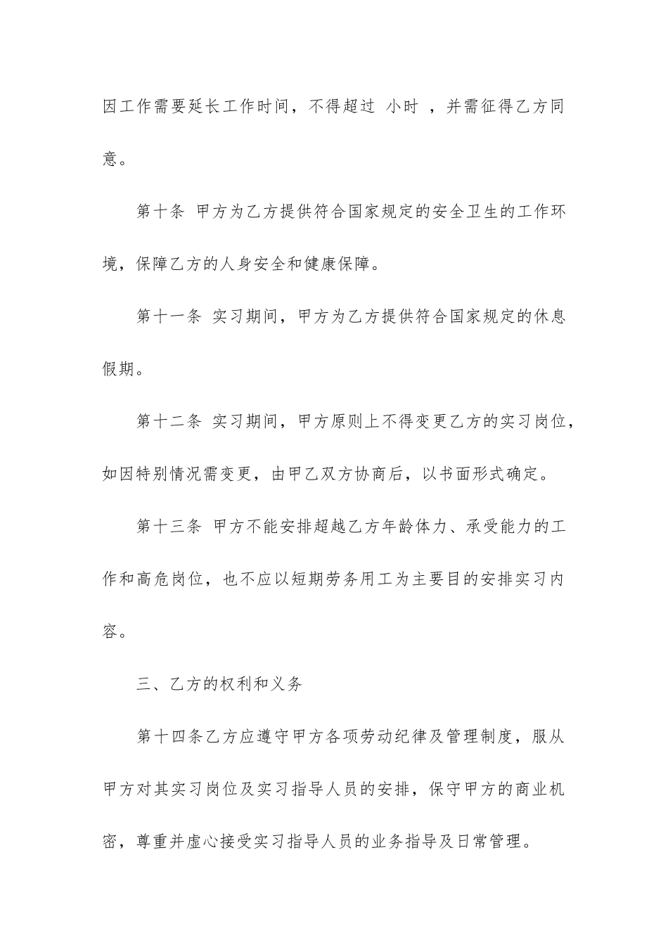 在校大学生实习合同范本3篇_第3页
