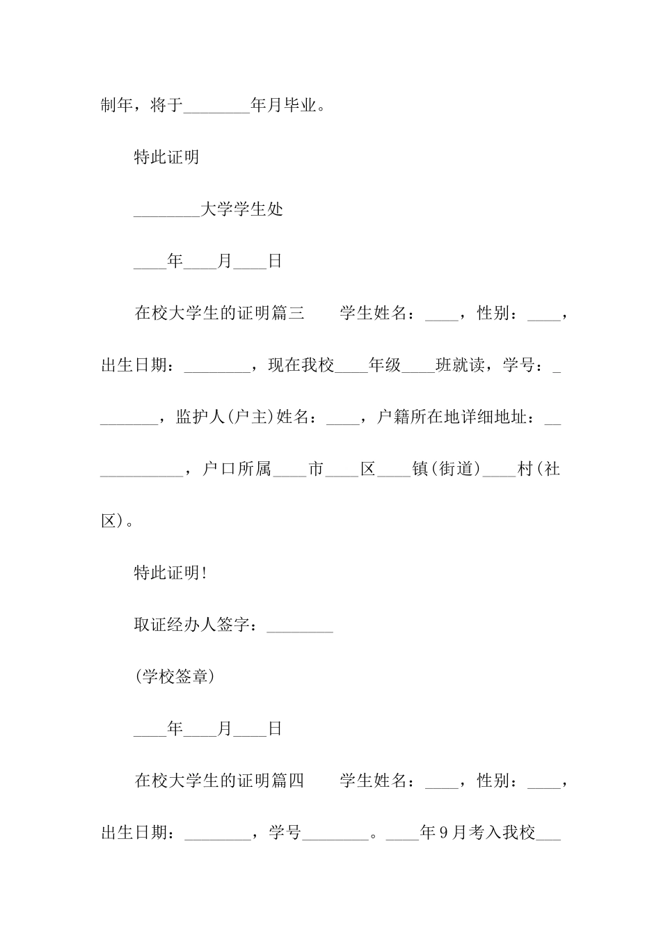 在校大学生学籍证明格式范本模板_第2页