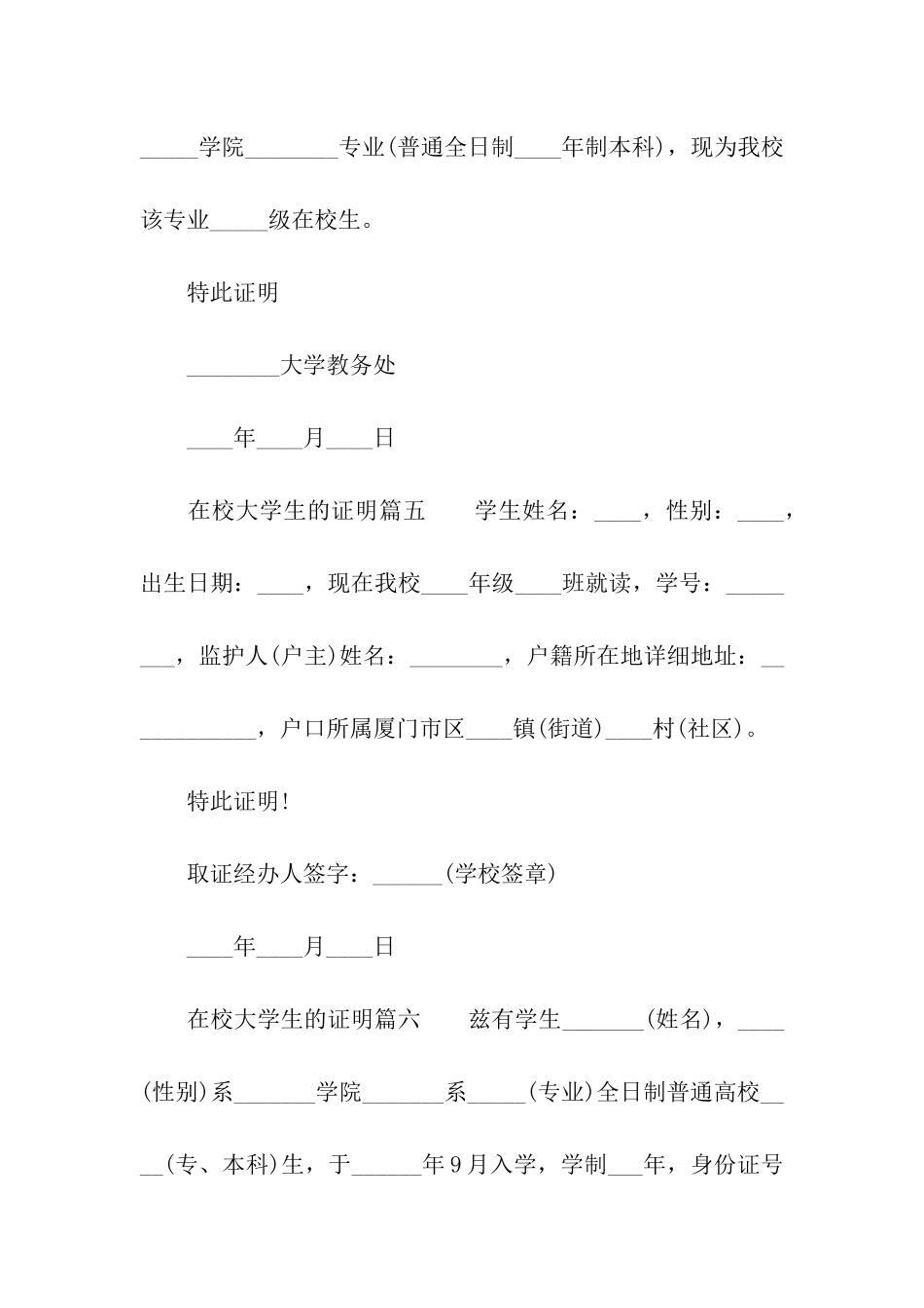 在校大学生学籍证明格式范本模板_第3页