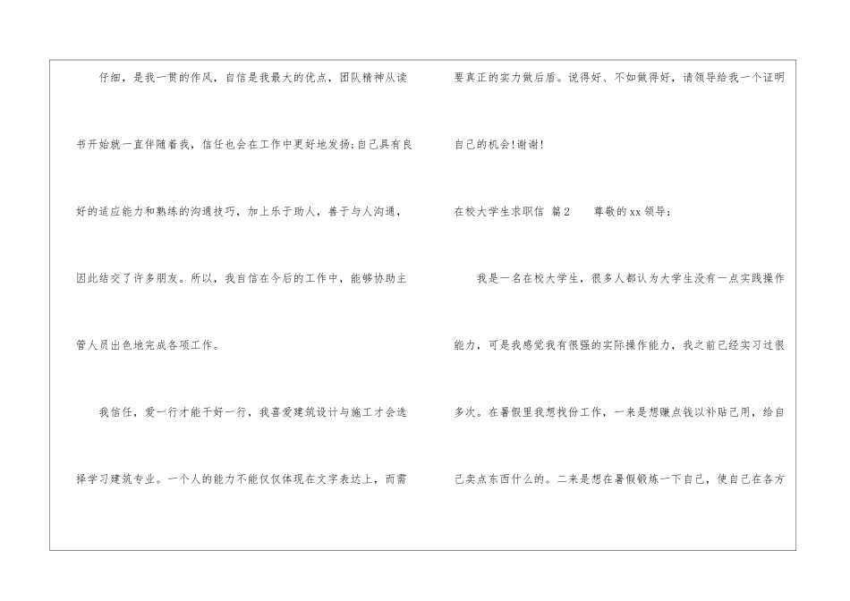 在校大学生求职信模板汇编八篇_第2页