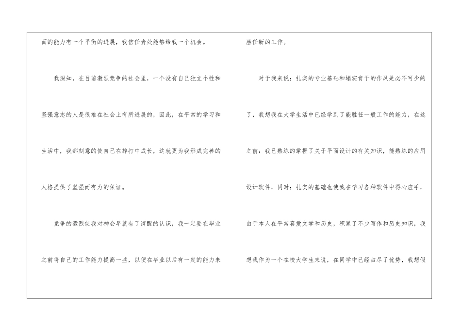 在校大学生求职信模板汇编八篇_第3页
