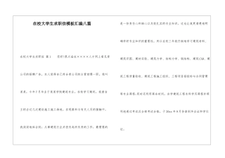 在校大学生求职信模板汇编八篇