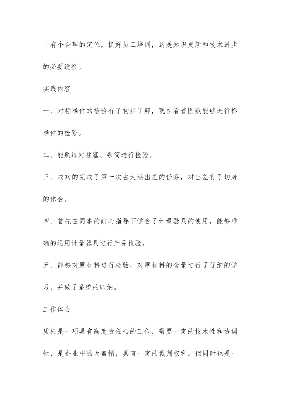 在校学生公司实习报告-_第2页