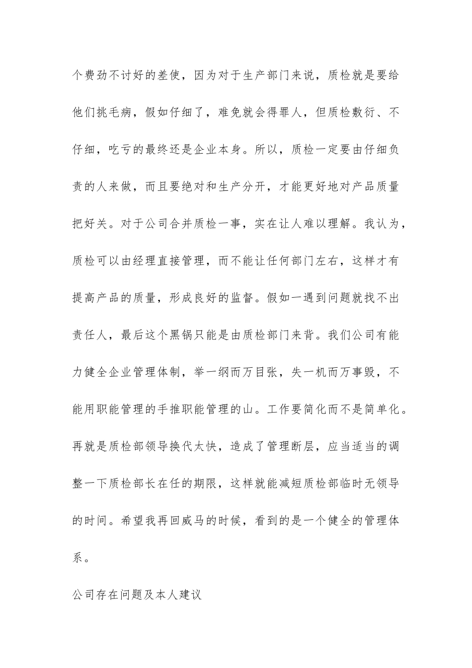 在校学生公司实习报告-_第3页