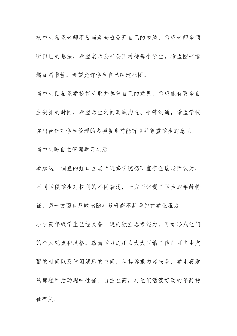 在校学生需求情况调查报告-_第2页