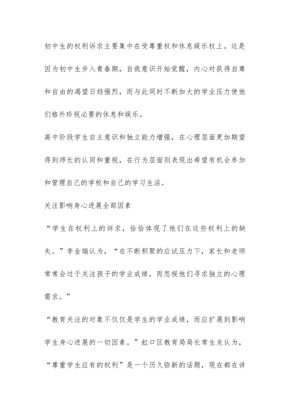 在校学生需求情况调查报告-_第3页