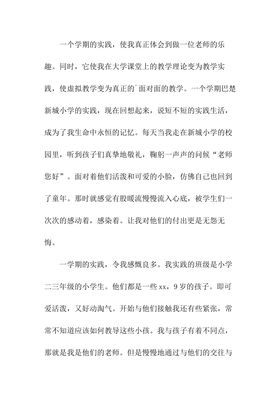 在校大学生暑期支教社会实践报告_第2页