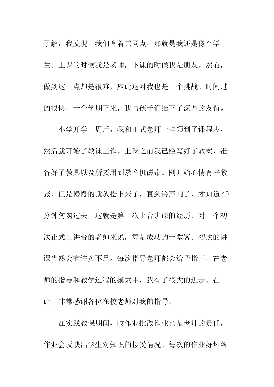 在校大学生暑期支教社会实践报告_第3页