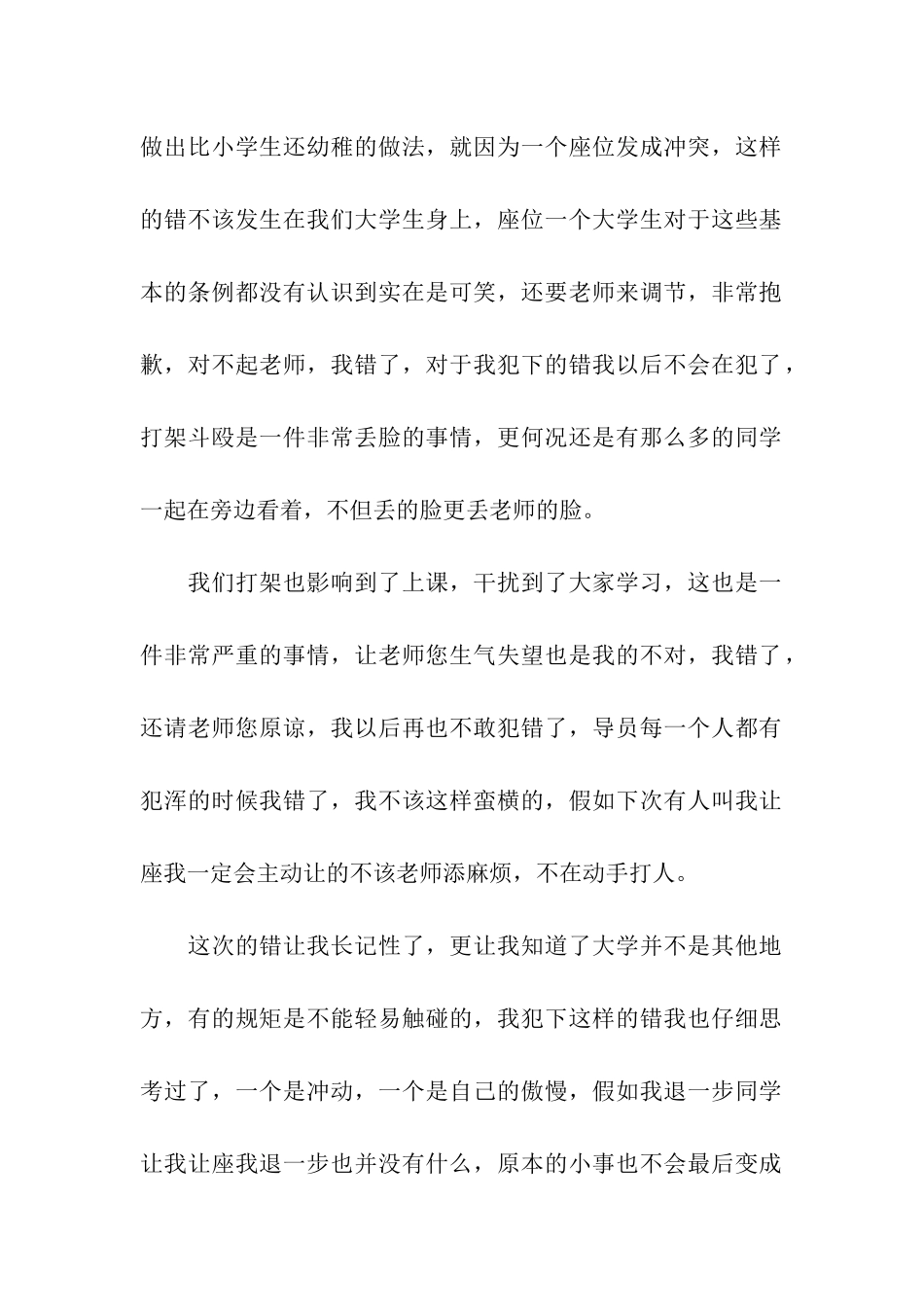 在校大学生检讨书四篇_第2页