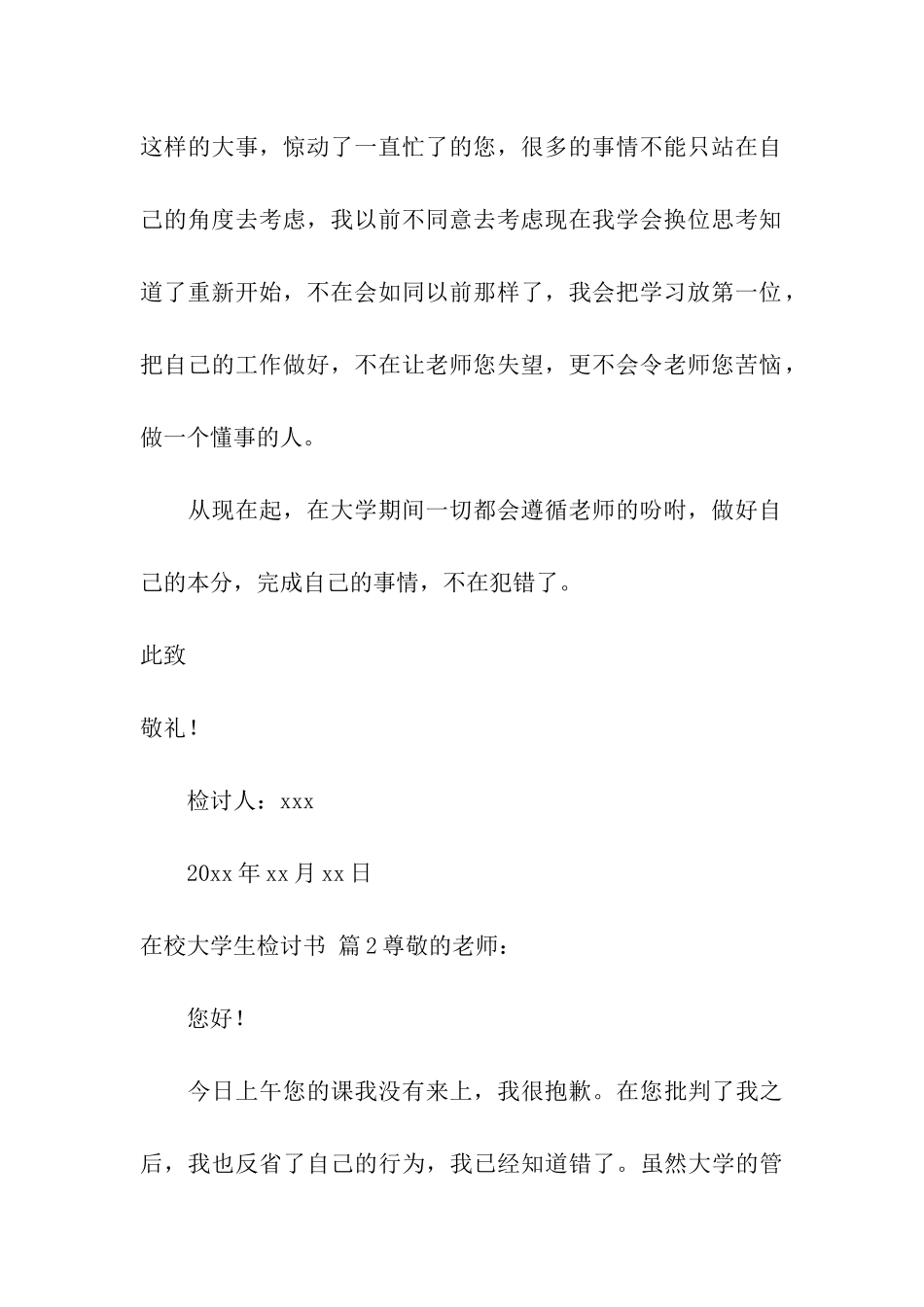 在校大学生检讨书四篇_第3页