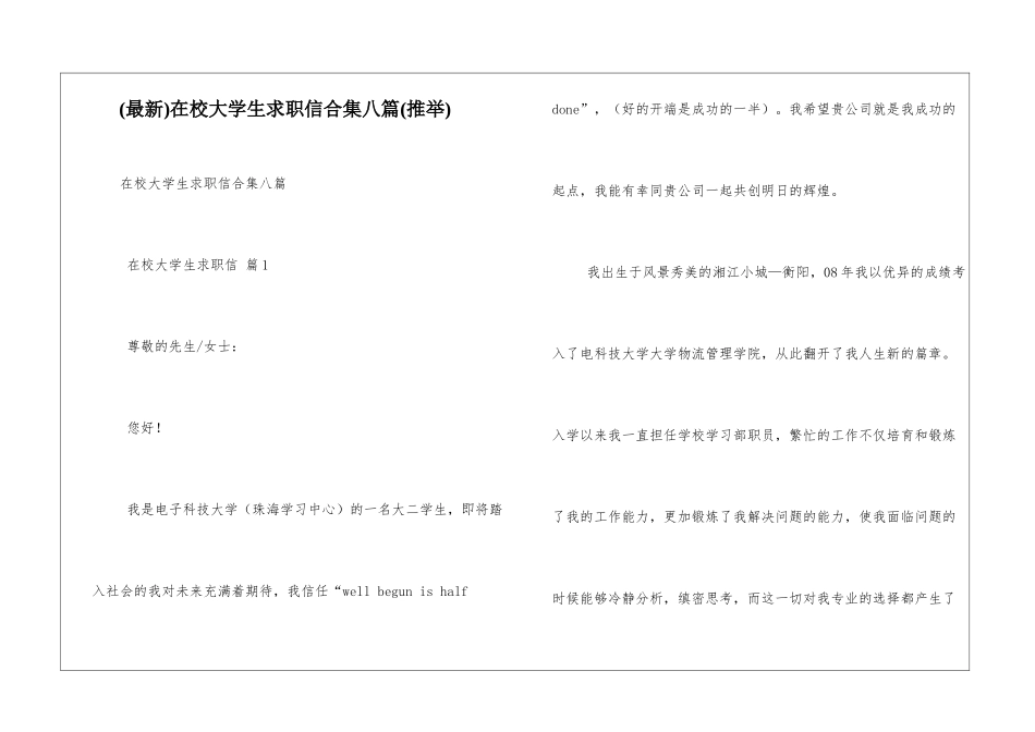 在校大学生求职信合集八篇_第1页