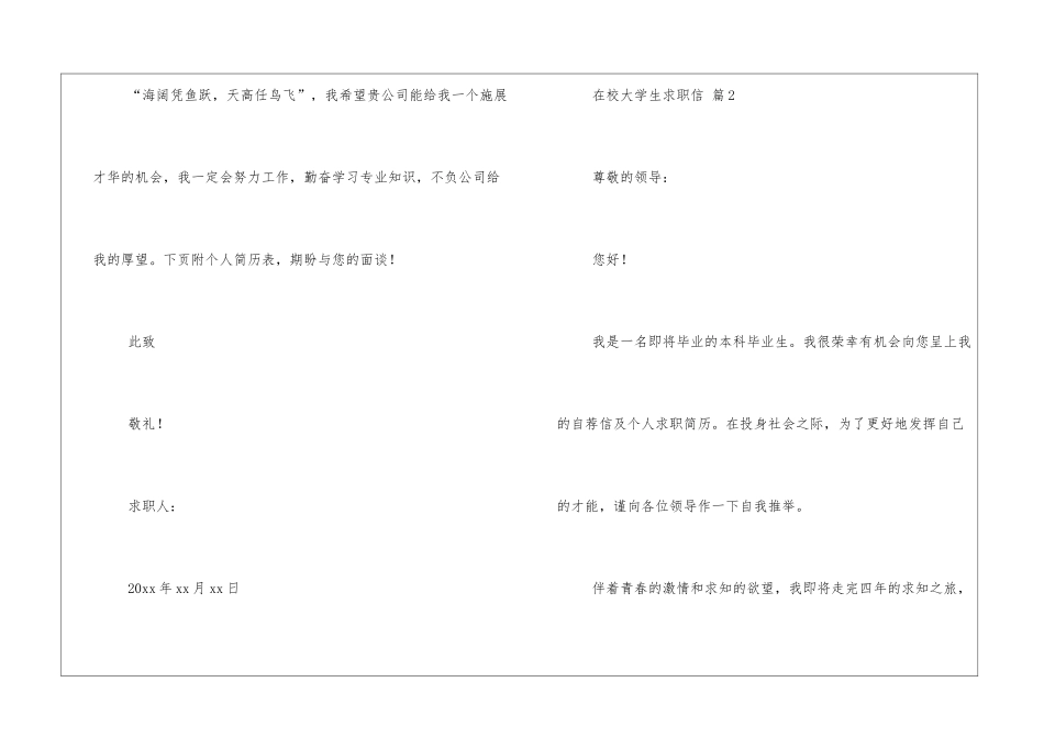在校大学生求职信合集八篇_第3页