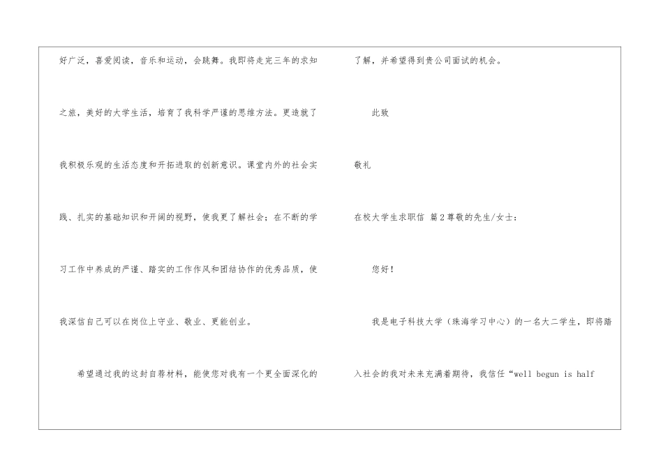 在校大学生求职信集锦7篇_第2页