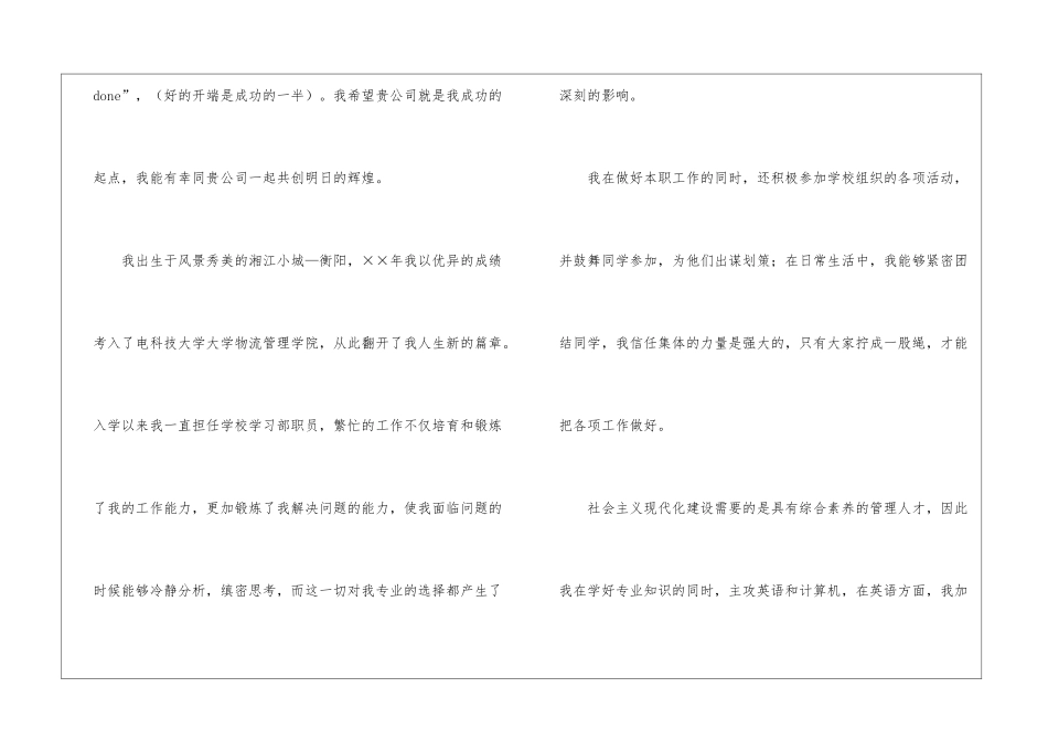 在校大学生求职信集锦7篇_第3页