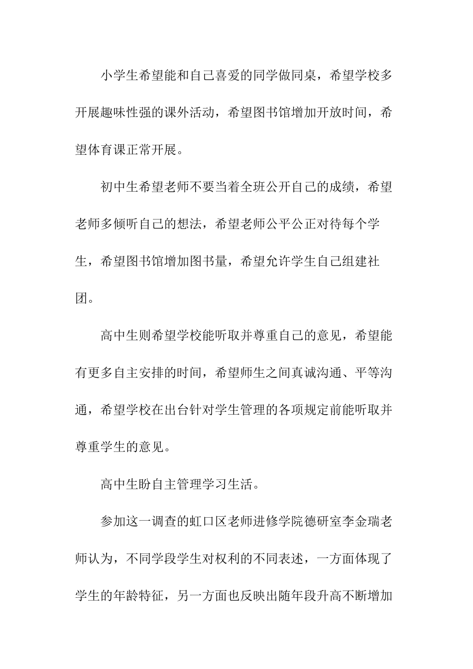 在校学生需求情况调查报告_第2页