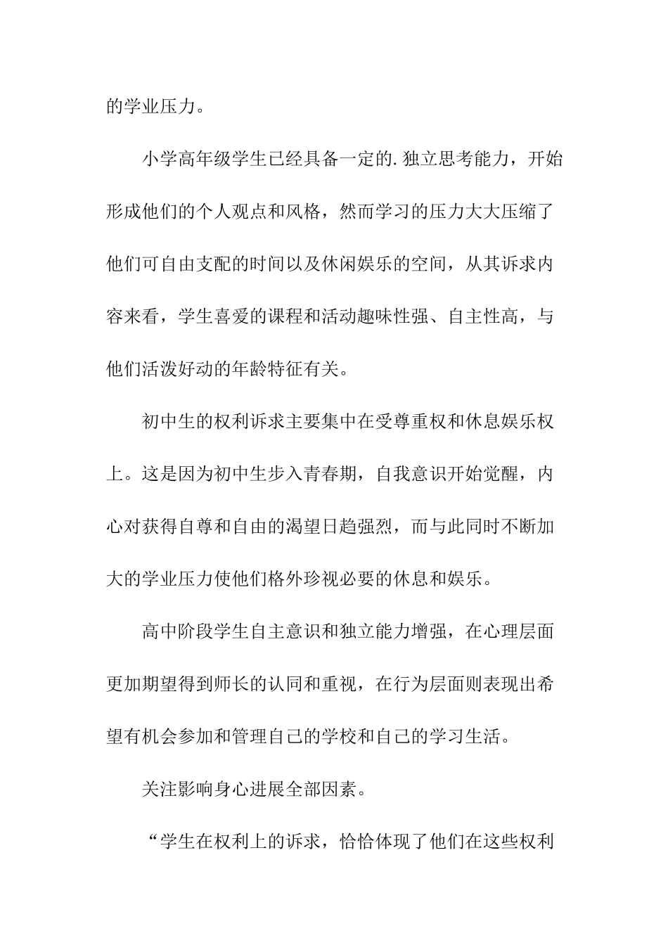 在校学生需求情况调查报告_第3页