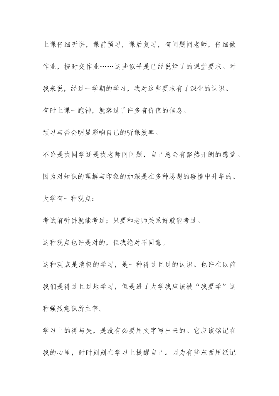 在校期间个人总结-_第2页