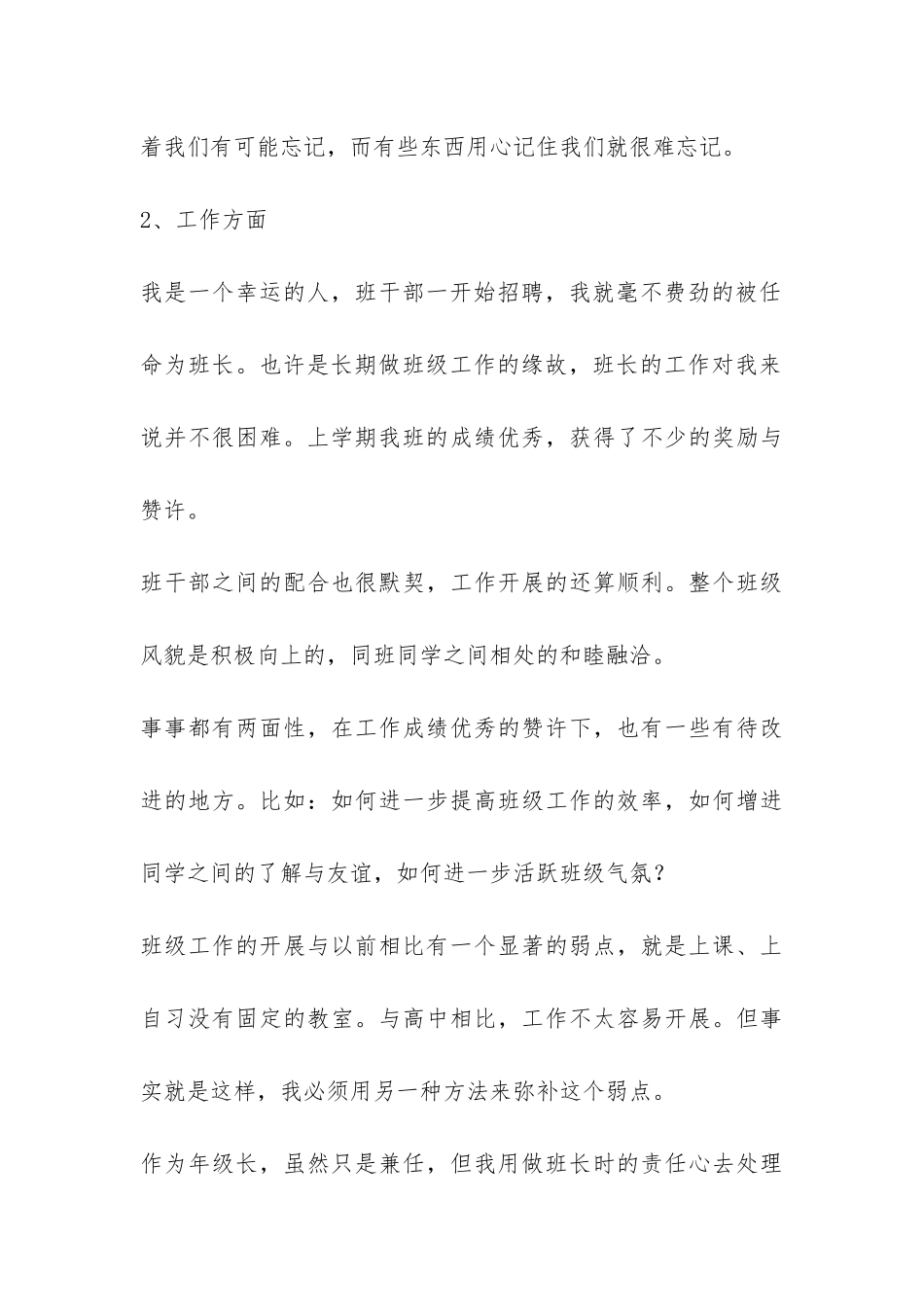 在校期间个人总结-_第3页