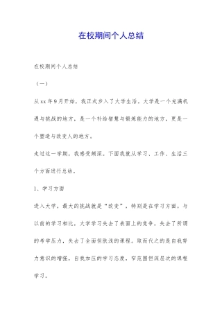 在校期间个人总结-