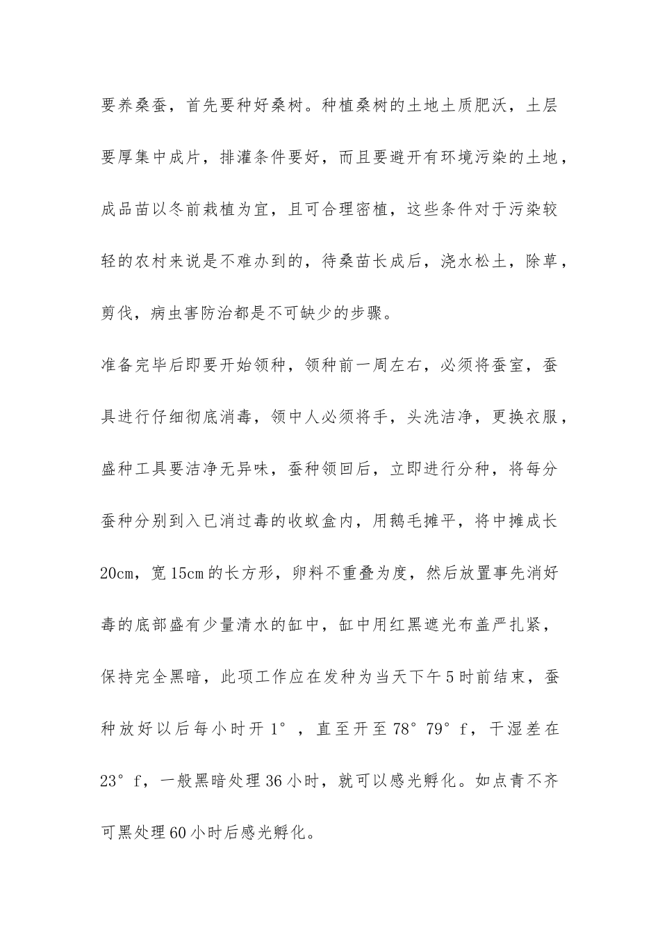 在桑蚕区的社会实践报告-_第2页