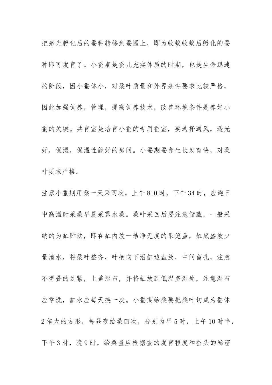 在桑蚕区的社会实践报告-_第3页