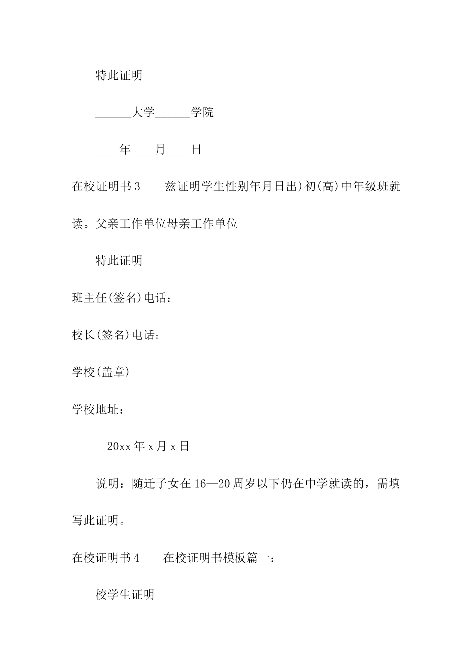 在校证明书11篇_第2页