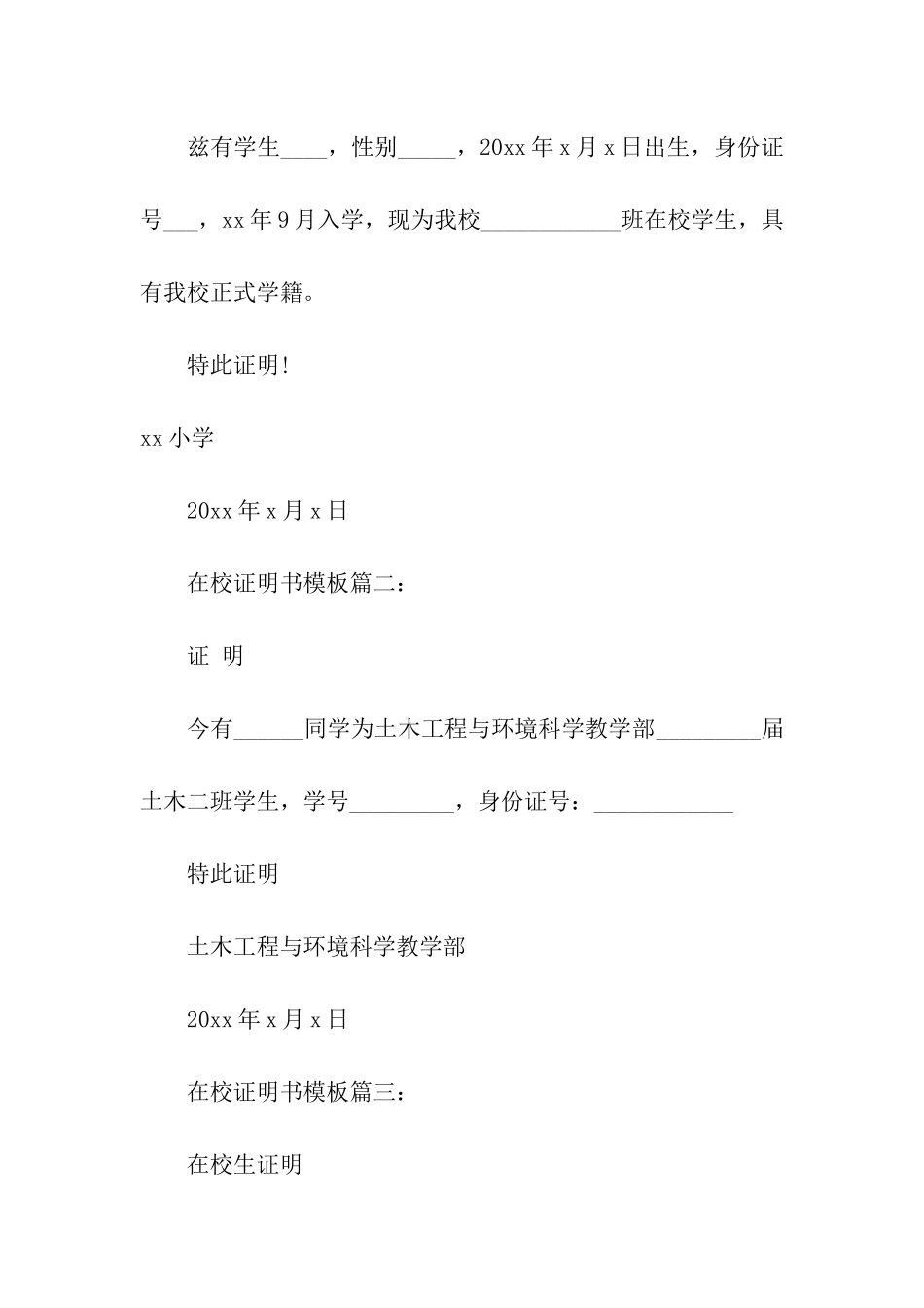 在校证明书11篇_第3页