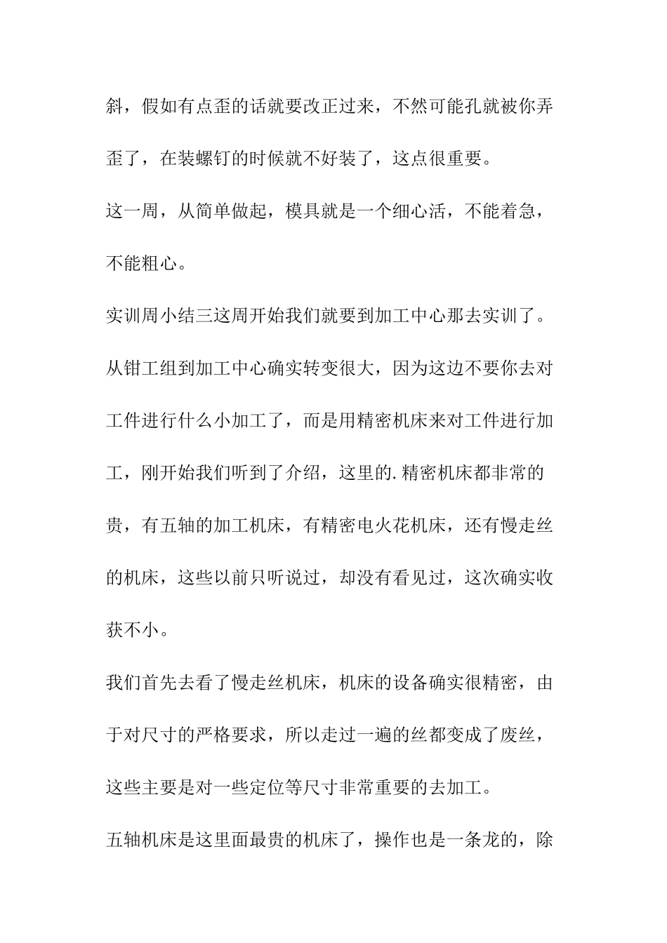 在校学生模具设计实训总结_第3页