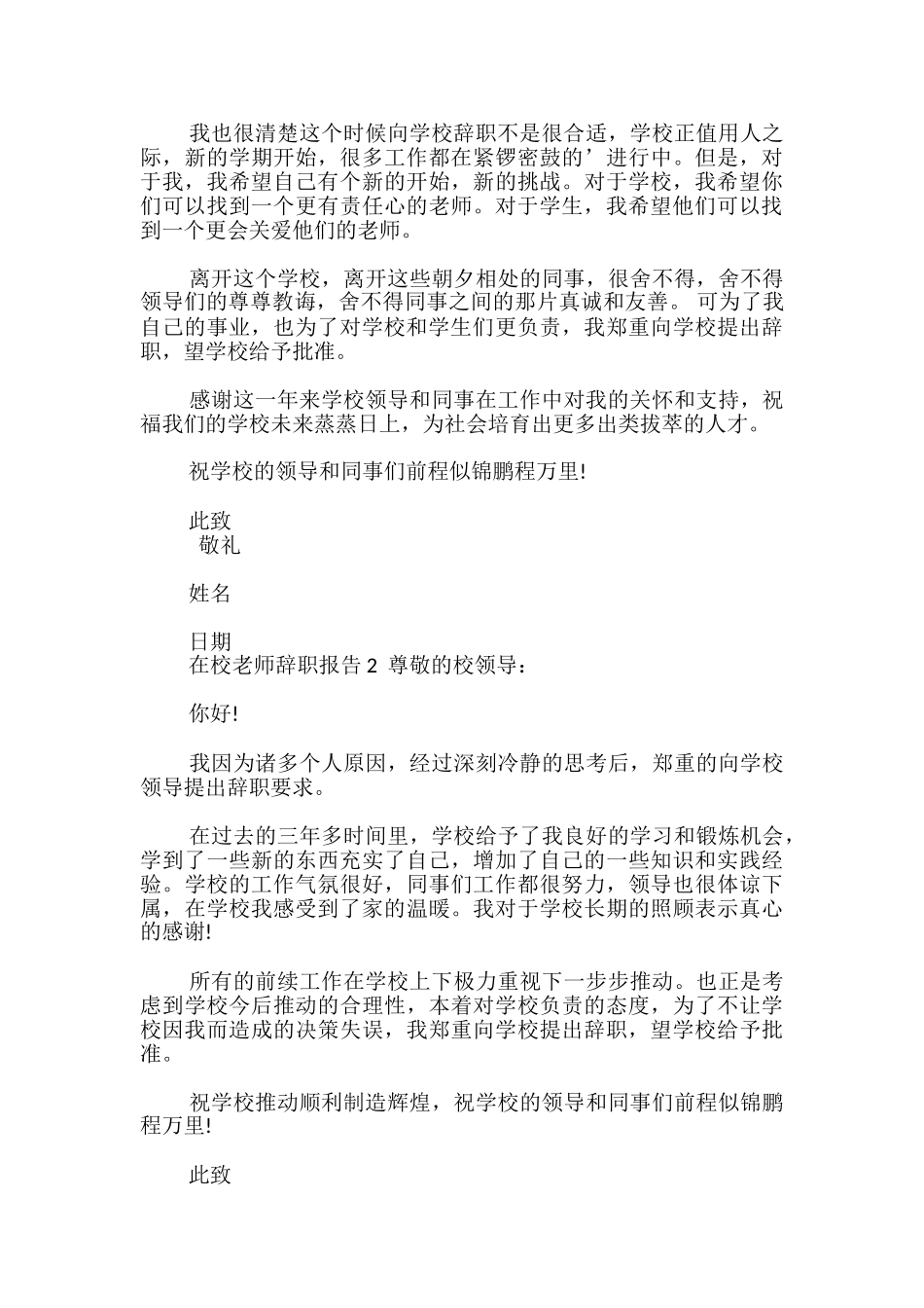 在校老师辞职报告_第2页