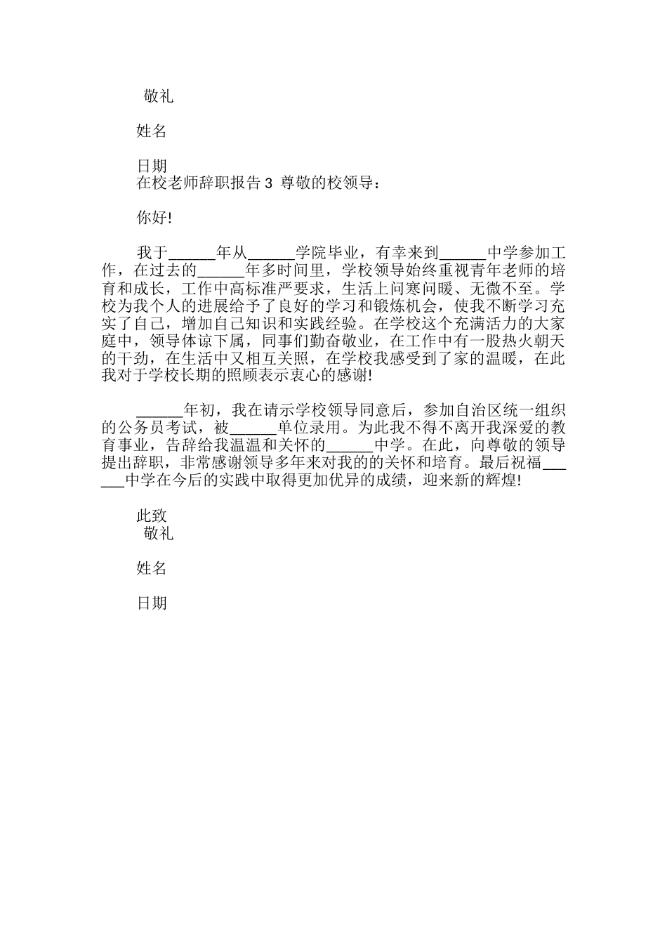 在校老师辞职报告_第3页