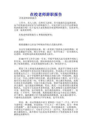 在校老师辞职报告