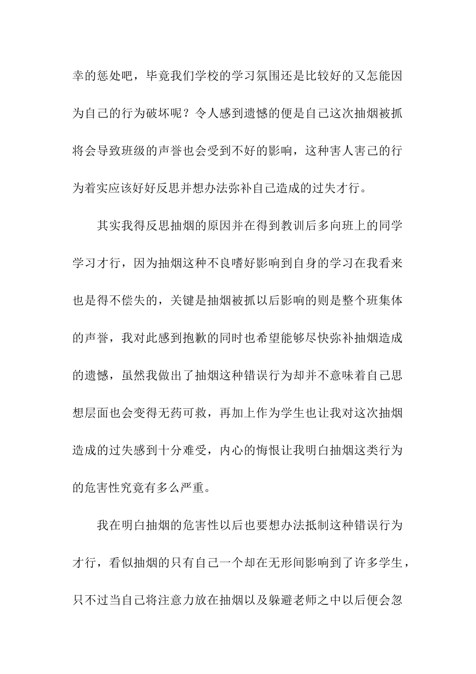 在校抽烟检讨书_第2页