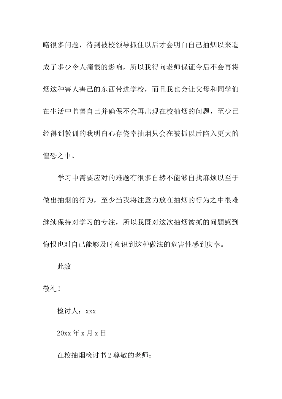 在校抽烟检讨书_第3页