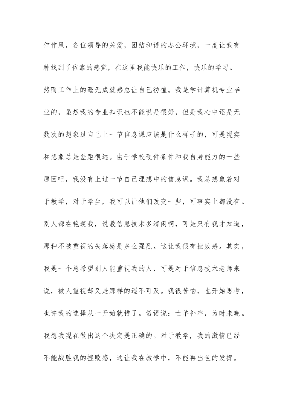 在校老师辞职报告-_第2页