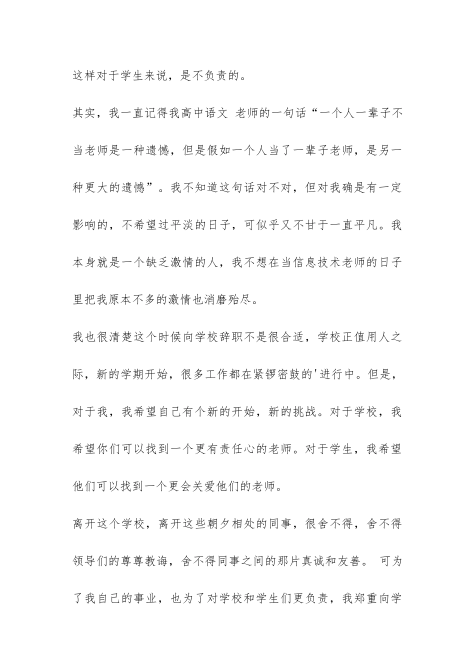 在校老师辞职报告-_第3页