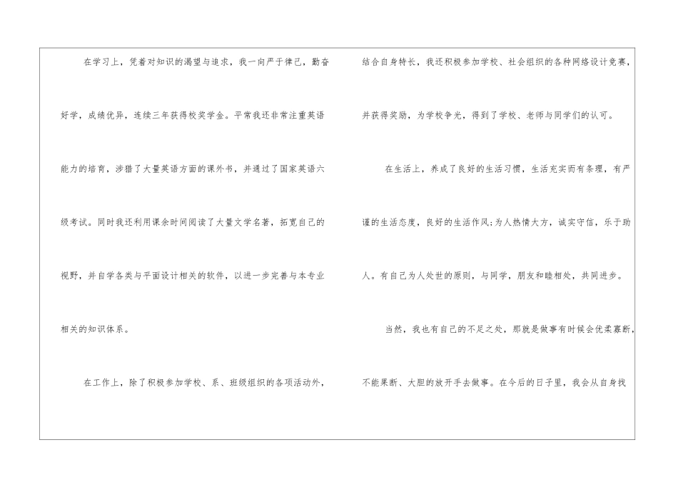 在校期间的自我评价怎么写五篇_第2页