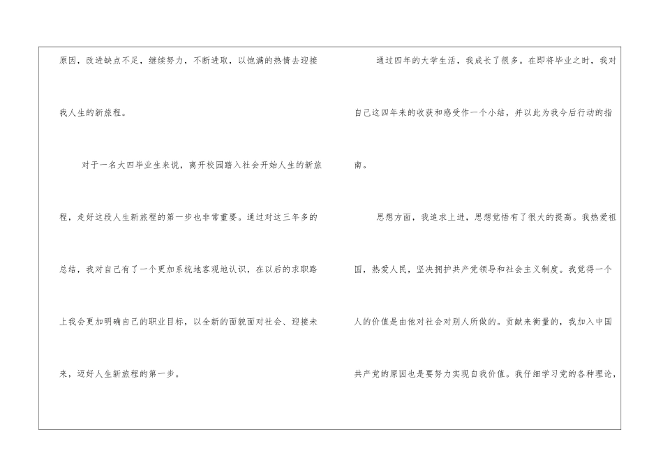 在校期间的自我评价怎么写五篇_第3页