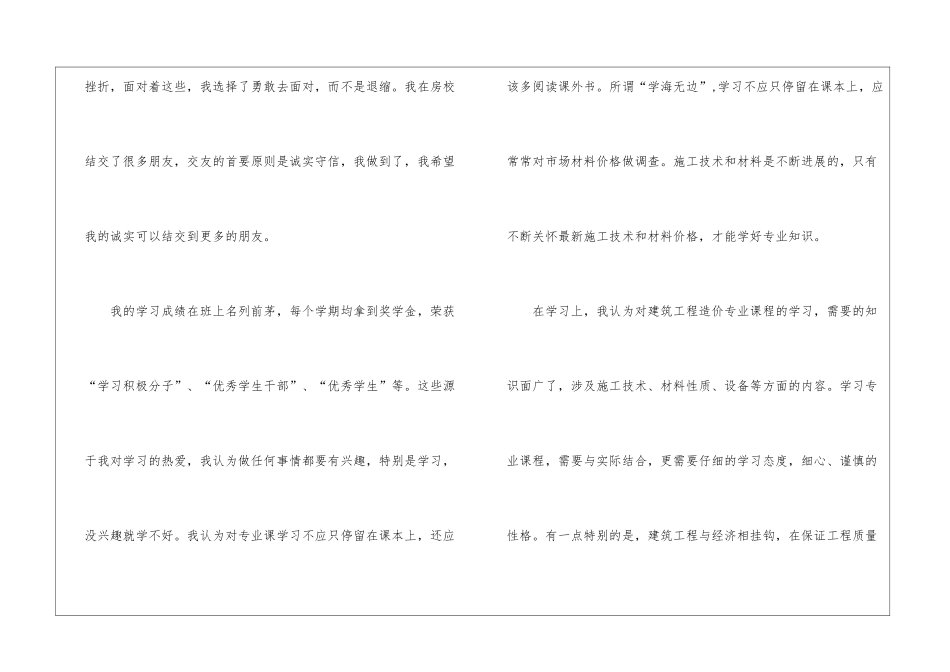 在校自我鉴定汇编7篇_第2页