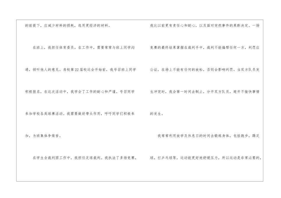 在校自我鉴定汇编7篇_第3页
