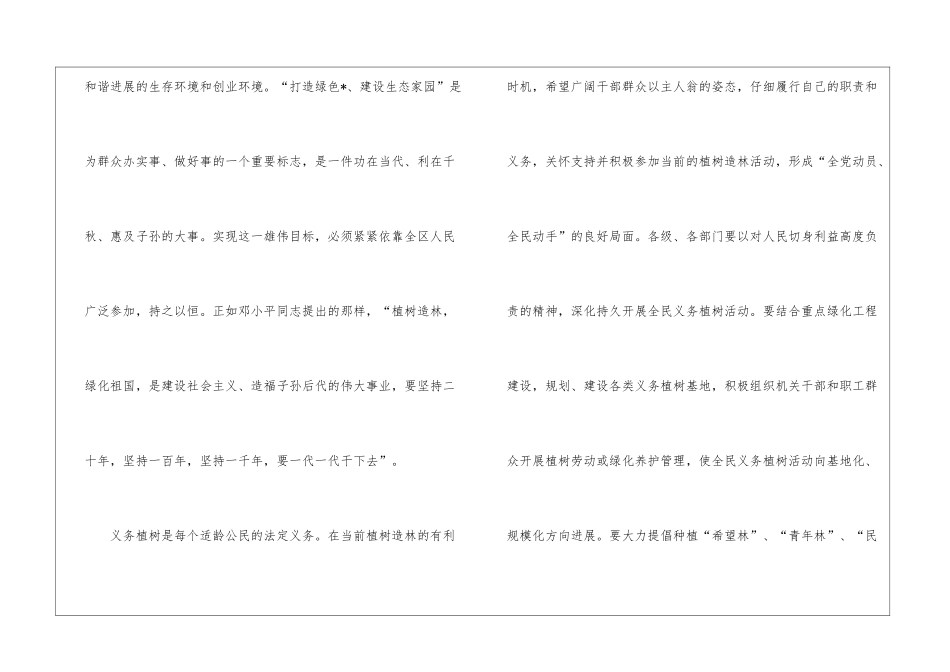 在植树节上区长讲话_第2页