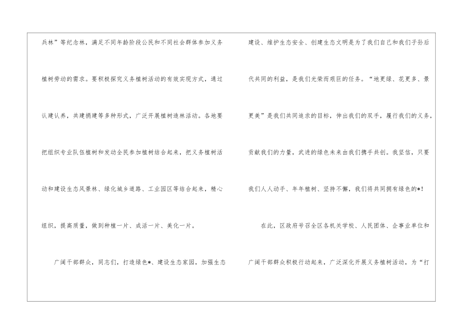 在植树节上区长讲话_第3页