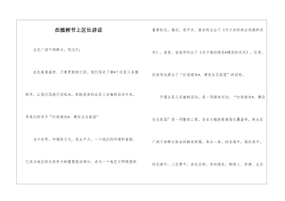 在植树节上区长讲话