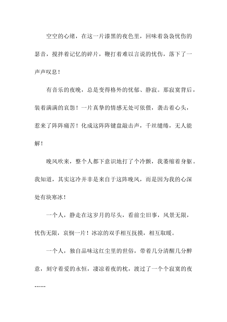 在梦的路口等你散文_第2页