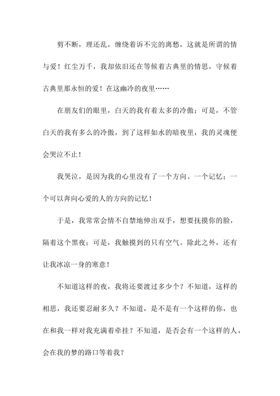 在梦的路口等你散文_第3页