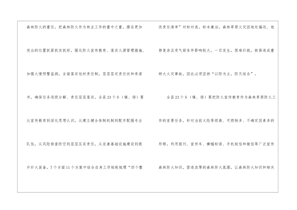 在森林草原防灭火专项整治会的讲话_第3页