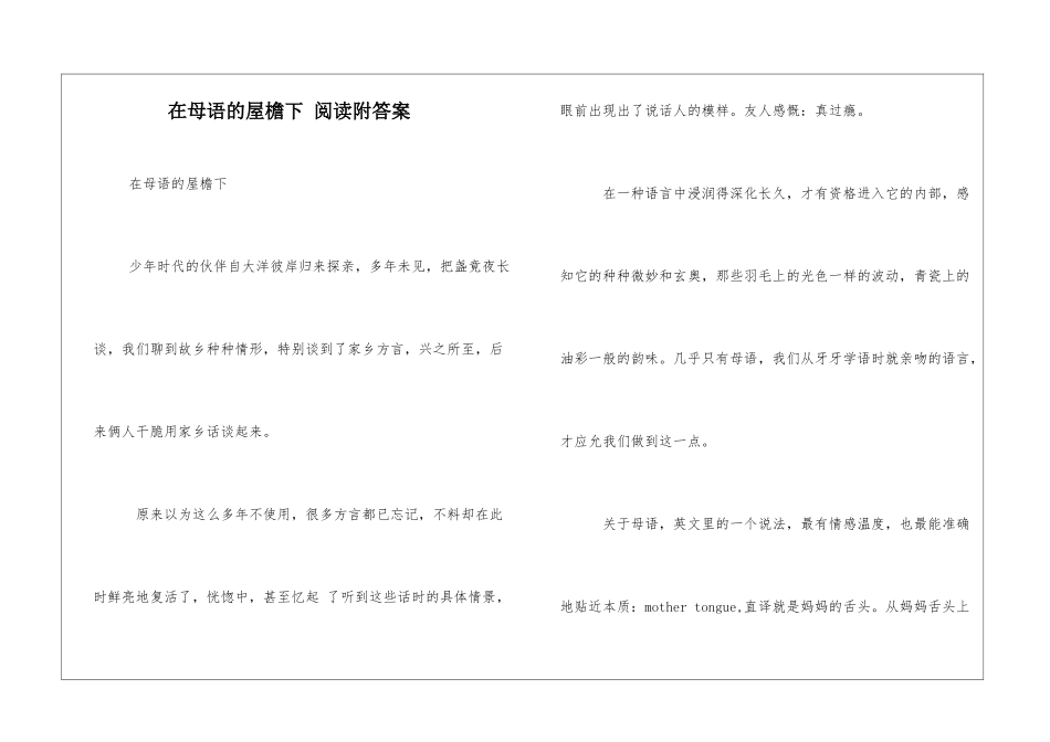 在母语的屋檐下-阅读附答案-_第1页