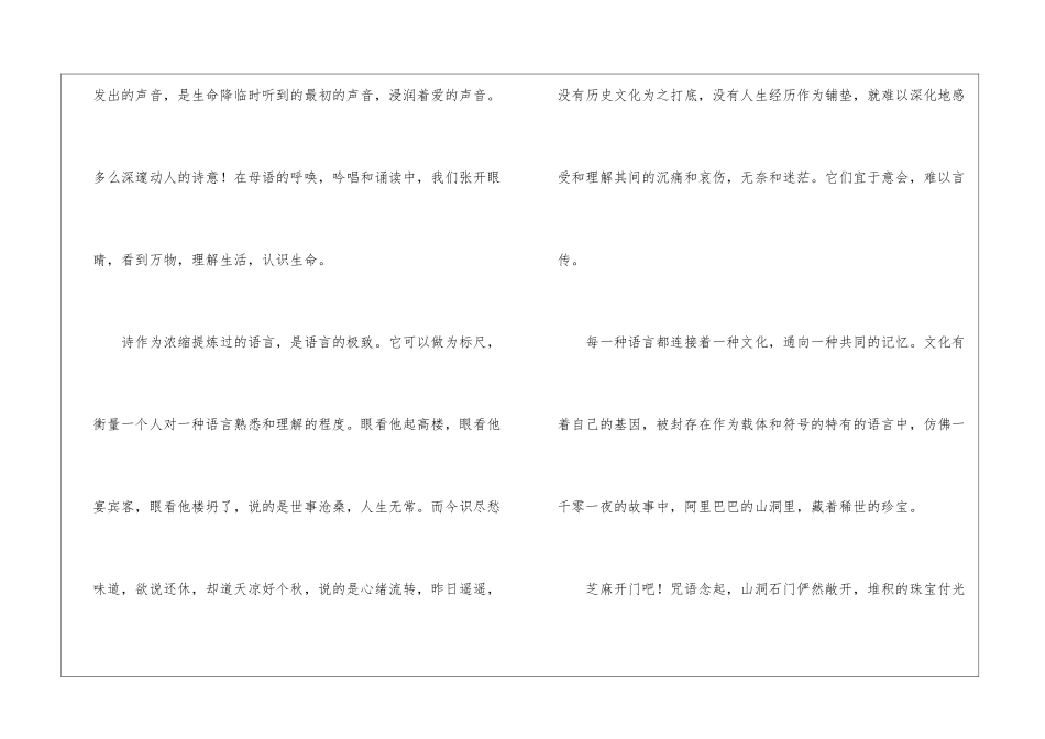 在母语的屋檐下-阅读附答案-_第2页